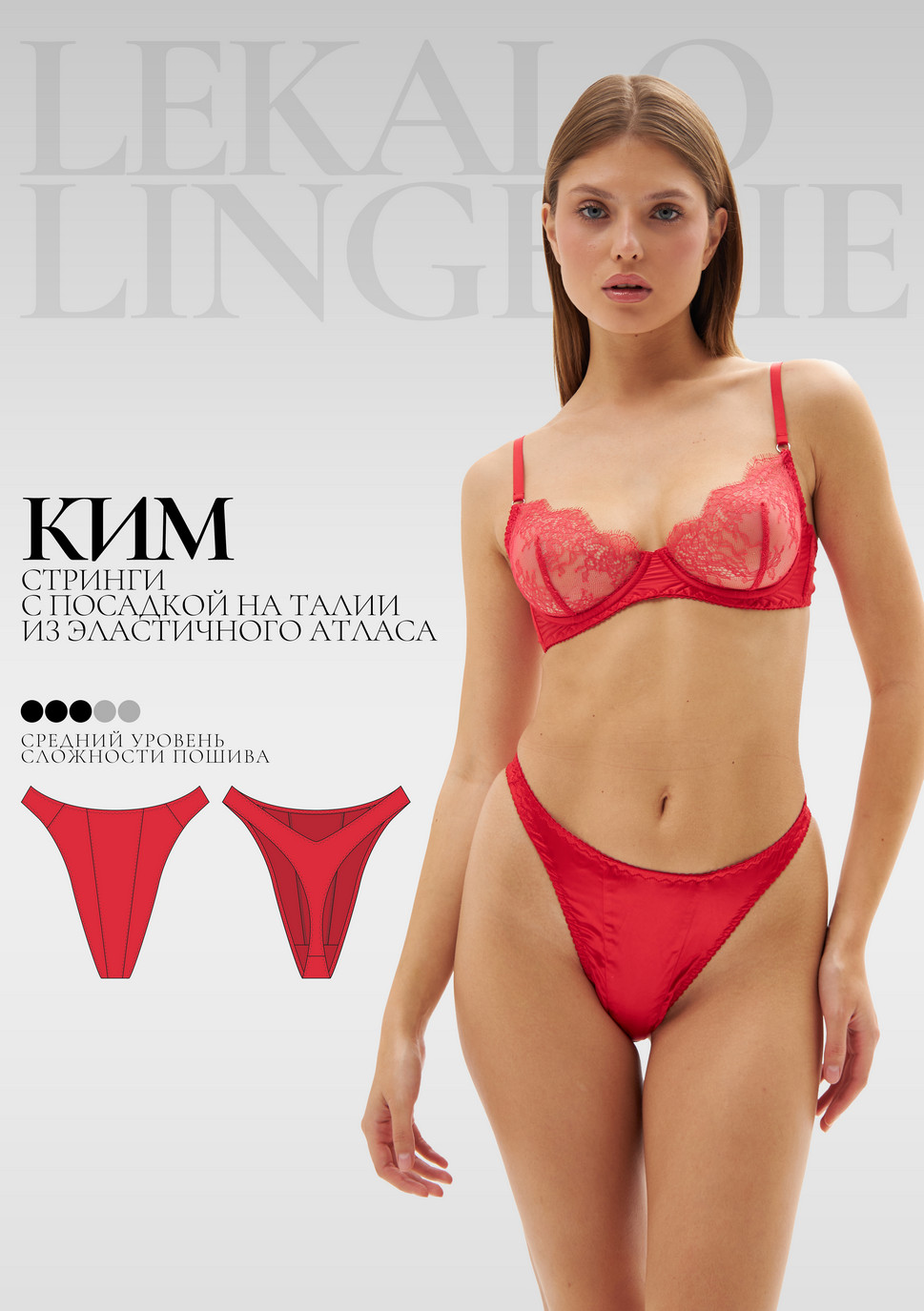 Выкройка  стринги Ким+ИНСТРУКЦИЯ