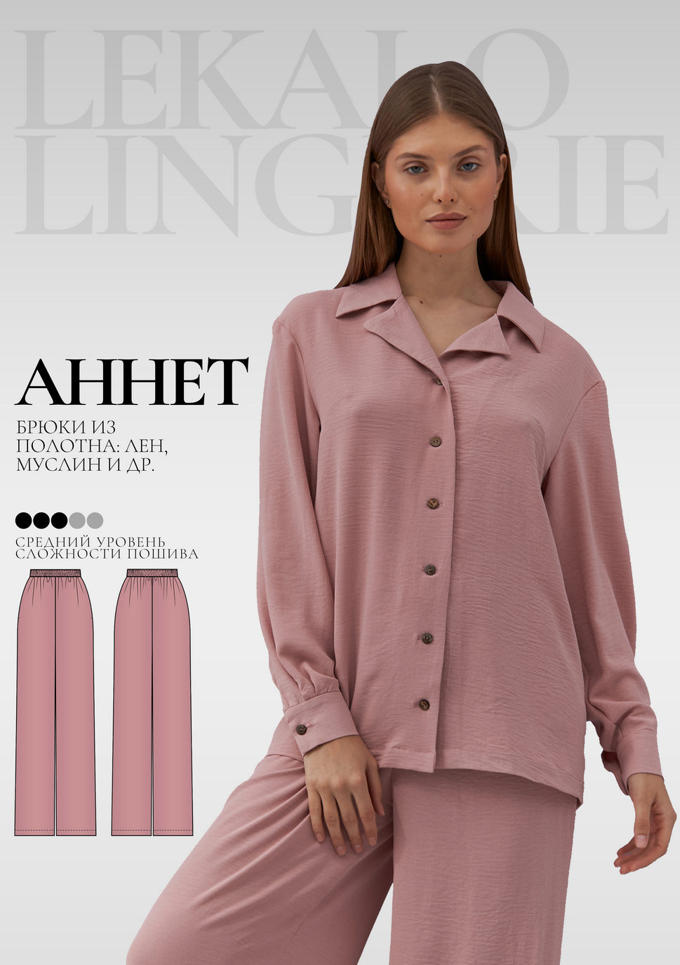 Выкройка брюки Аннет+ИНСТРУКЦИЯ