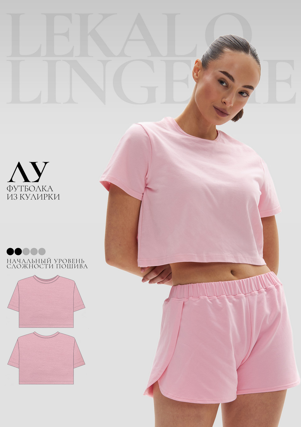 Выкройка футболка Лу+ИНСТРУКЦИЯ Выкройка футболка Лу+ИНСТРУКЦИЯ