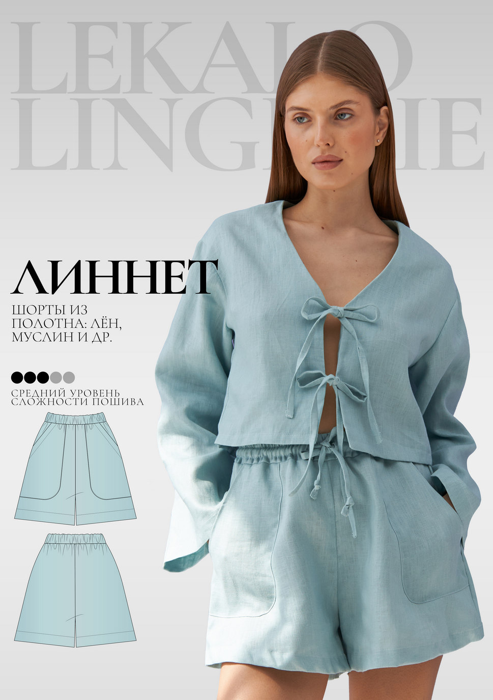 Выкройка шорты Линнет+ИНСТРУКЦИЯ