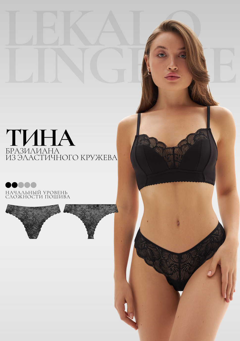 Выкройка Тина бразилиана+ИНСТРУКЦИЯ Выкройка Тина бразилиана+ИНСТРУКЦИЯ