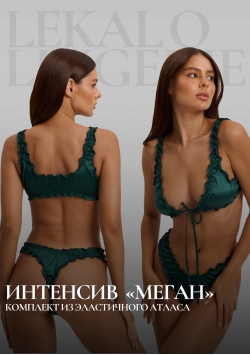 Интенсив "Меган"