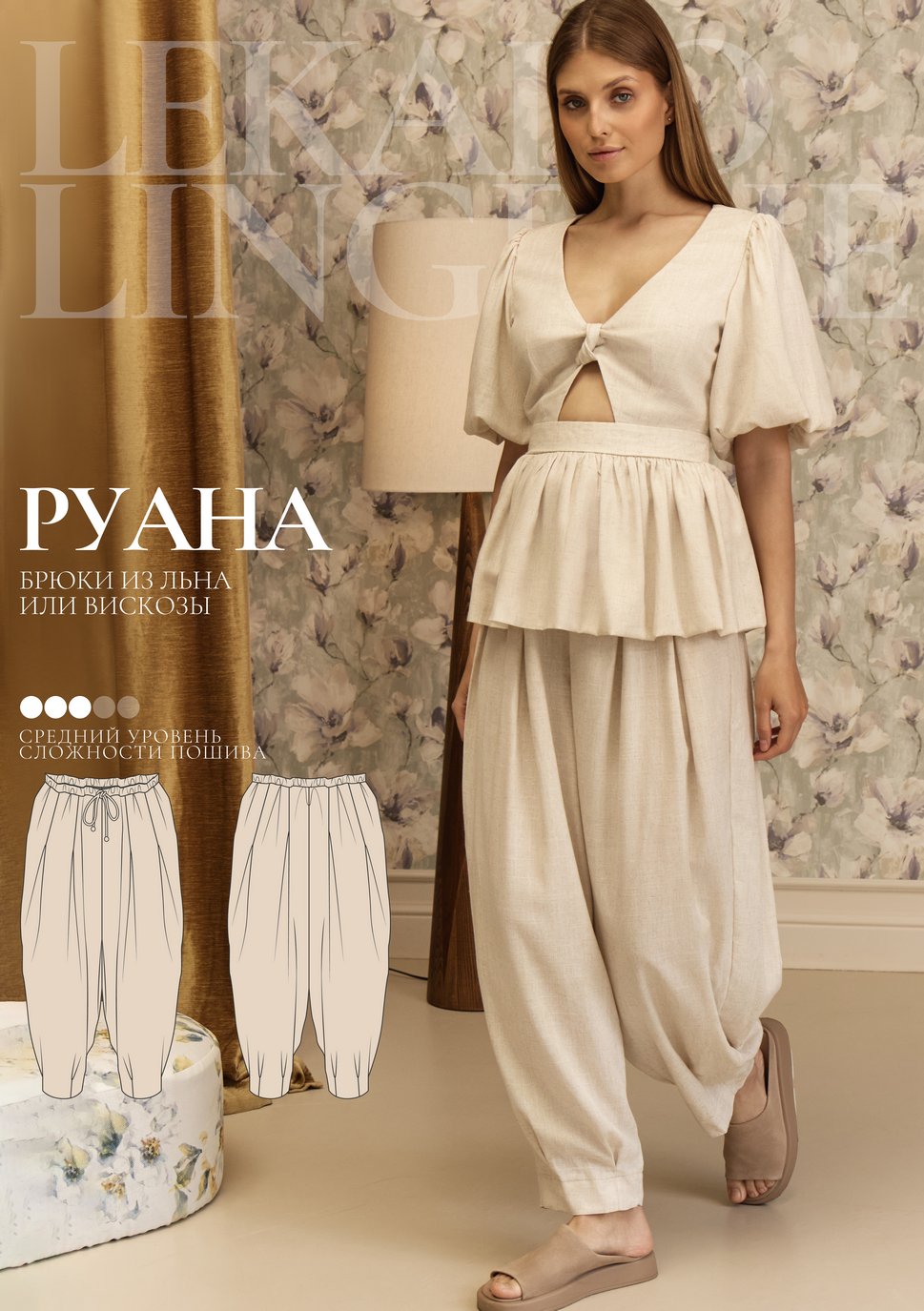 Выкройка брюки Руана+ИНСТРУКЦИЯ Выкройка брюки Руана+ИНСТРУКЦИЯ