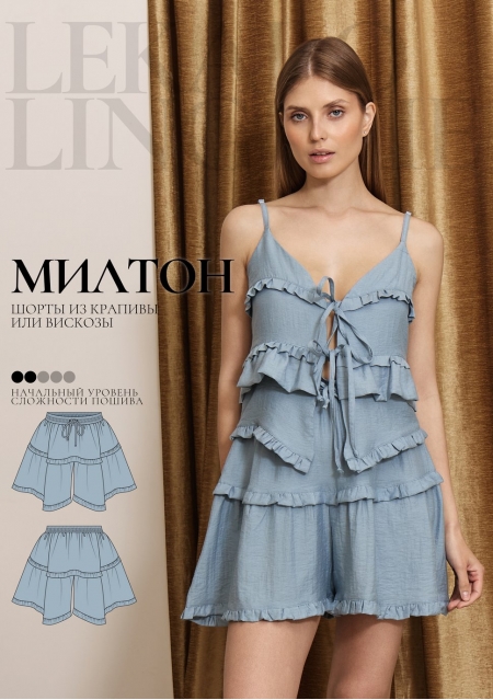 Выкройка шорты Милтон+ИНСТРУКЦИЯ