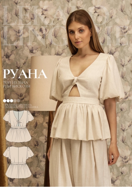 Выкройка топ Руана+ИНСТРУКЦИЯ