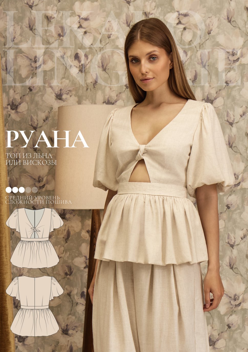 Выкройка топ Руана+ИНСТРУКЦИЯ