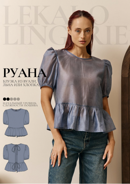 Выкройка блузка Руана+ИНСТРУКЦИЯ