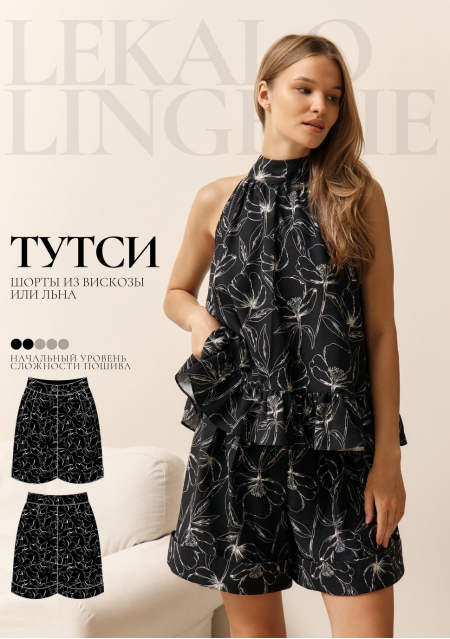 Выкройка шорты Тутси+ИНСТРУКЦИЯ