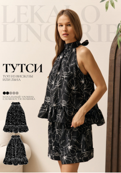 Выкройка топ Тутси+ИНСТРУКЦИЯ