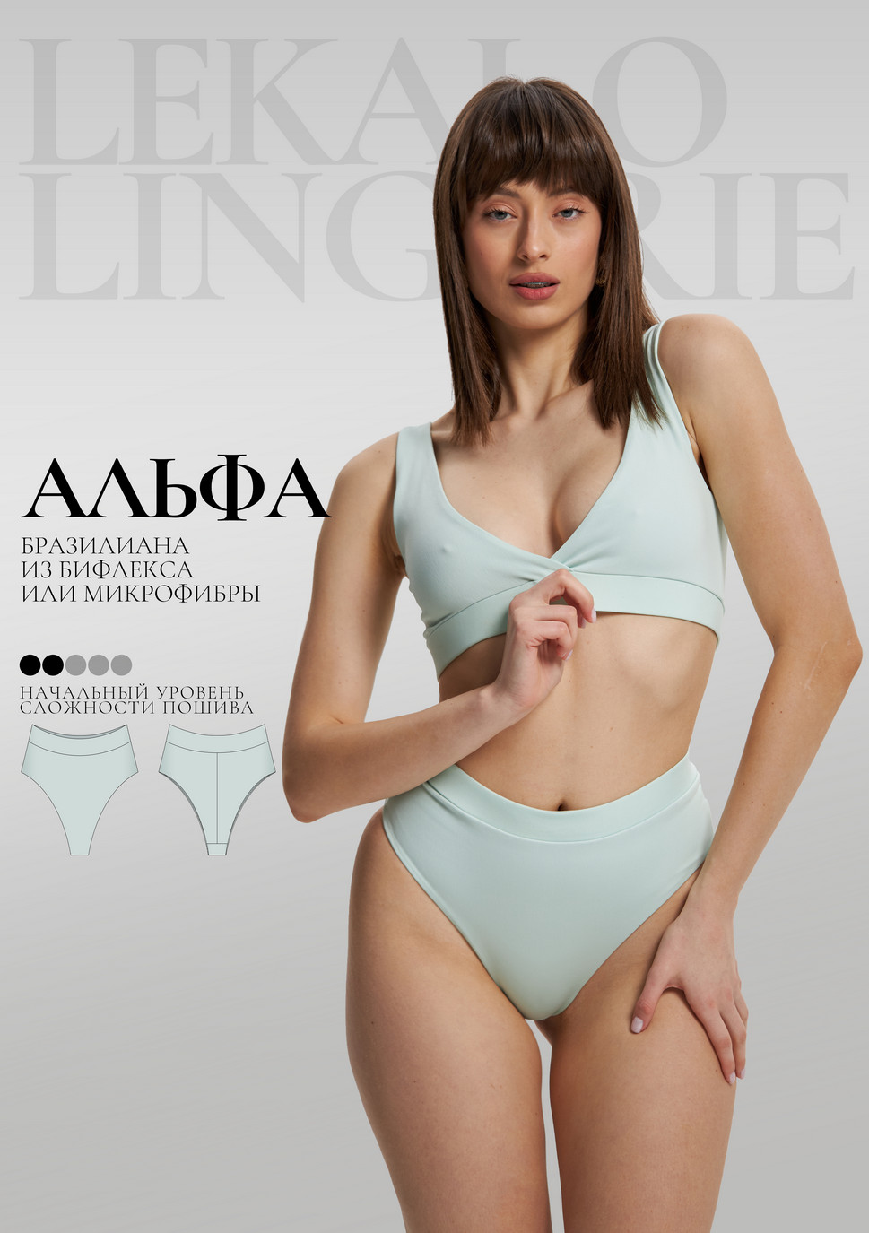 Выкройка Альфа бразилиана+ИНСТРУКЦИЯ Выкройка Альфа бразилиана+ИНСТРУКЦИЯ