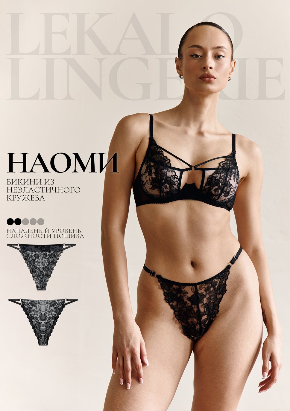 Выкройка Наоми бикини+ИНСТРУКЦИЯ