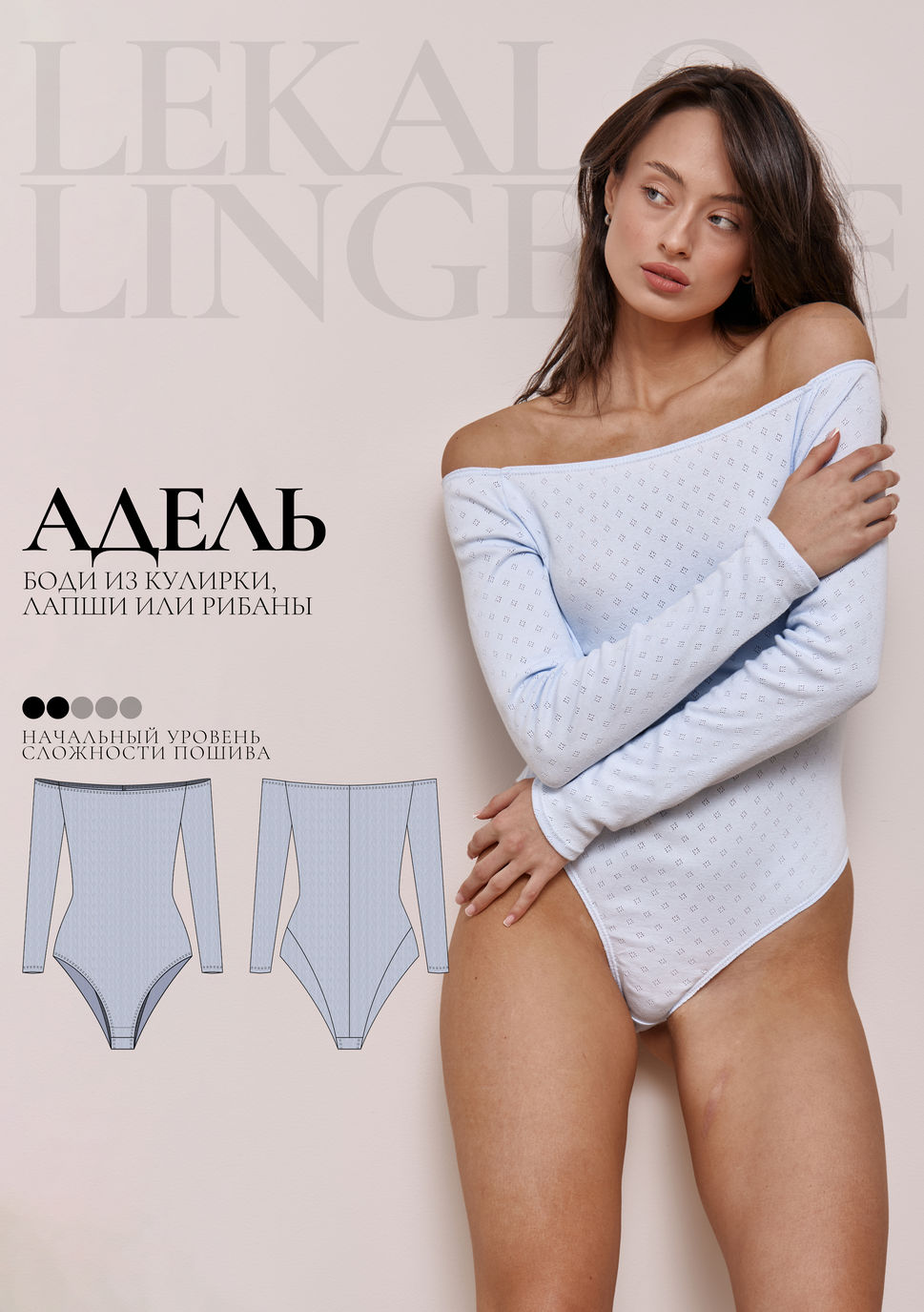 Выкройка боди Адель+ИНСТРУКЦИЯ Выкройка боди Адель+ИНСТРУКЦИЯ