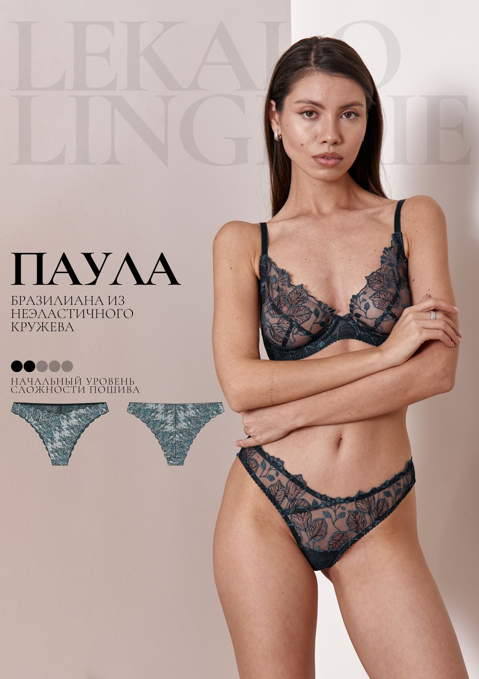 Выкройка Паула бразилиана+ИНСТРУКЦИЯ