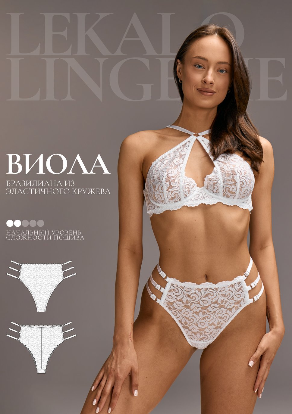 Выкройка бразилиана Виола+ИНСТРУКЦИЯ