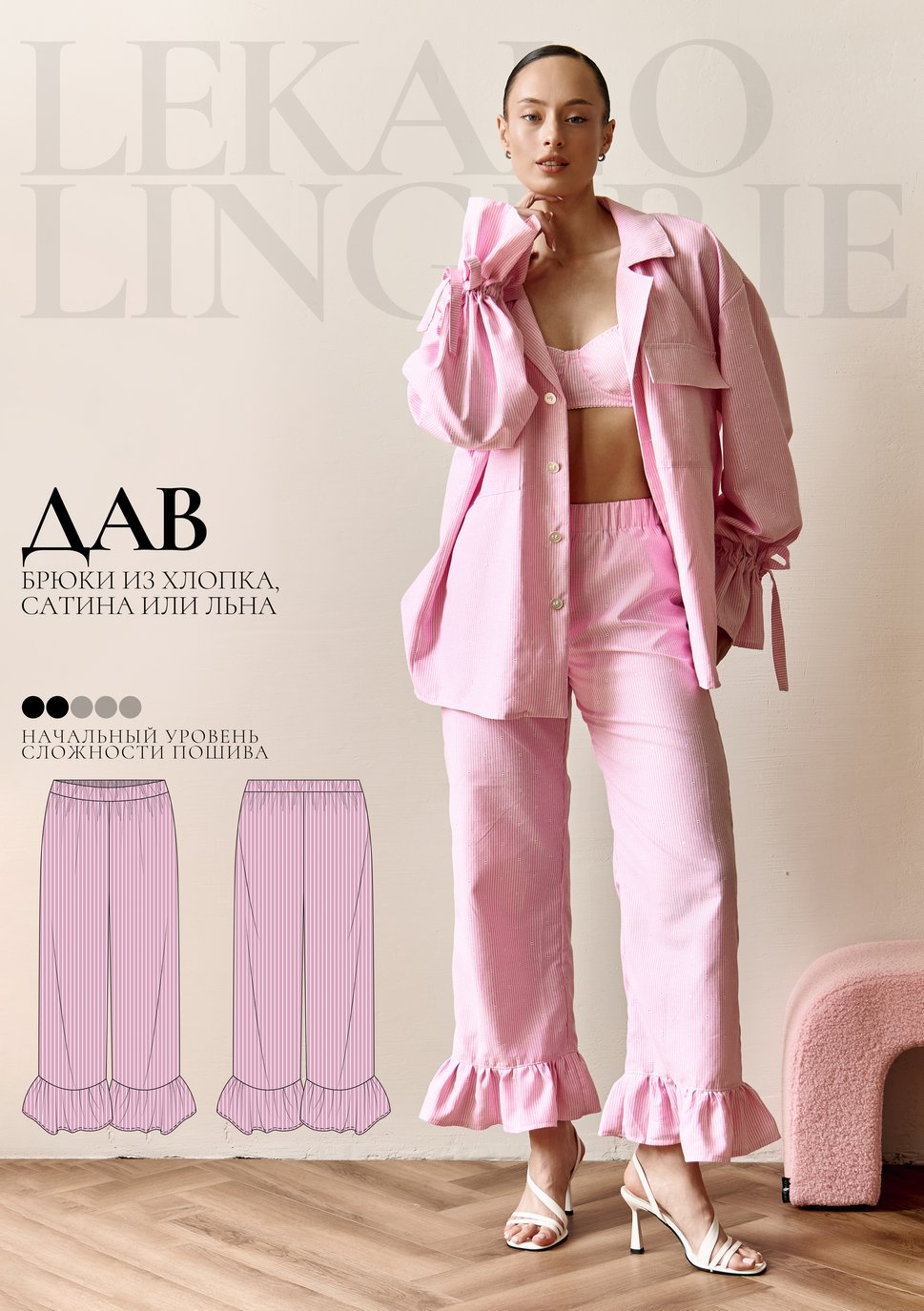 Выкройка брюки Дав+ИНСТРУКЦИЯ