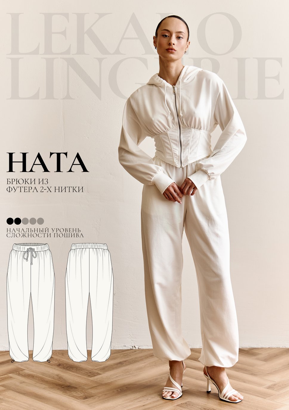 Выкройка брюки Ната+ИНСТРУКЦИЯ Выкройка брюки Ната+ИНСТРУКЦИЯ