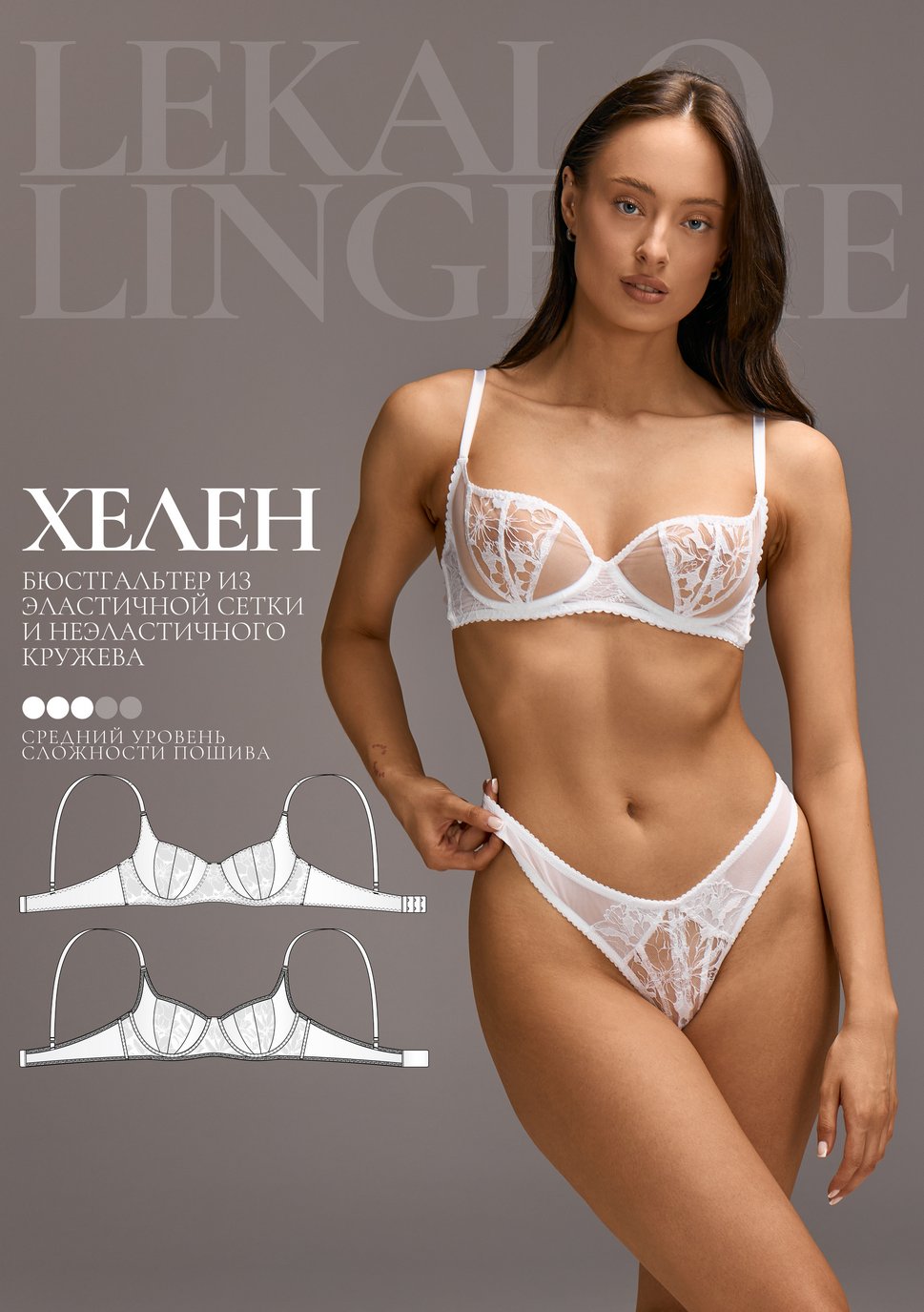 Выкройка бюстгальтер ракушка Хелен+ИНСТРУКЦИЯ