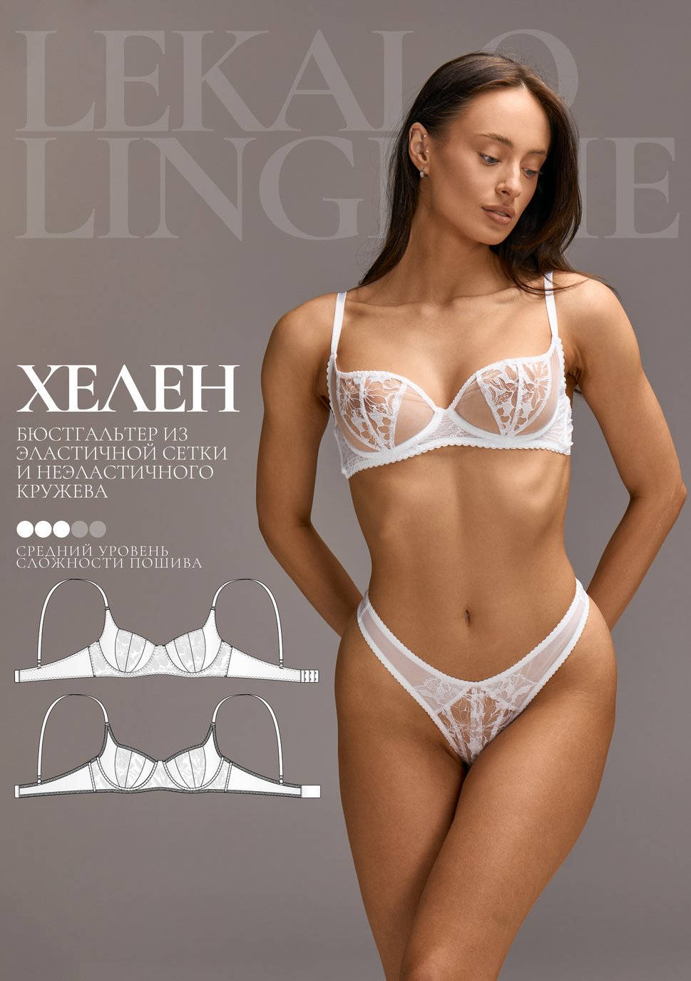 Выкройка бюстгальтер ракушка Хелен+ИНСТРУКЦИЯ