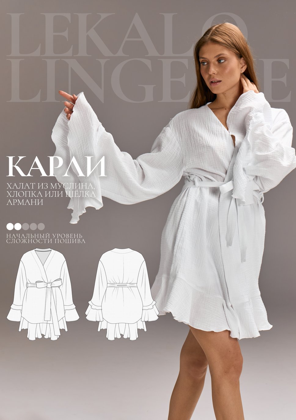 Выкройка халат Карли+ИНСТРУКЦИЯ