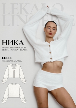 Выкройка Ника кофта+ИНСТРУКЦИЯ