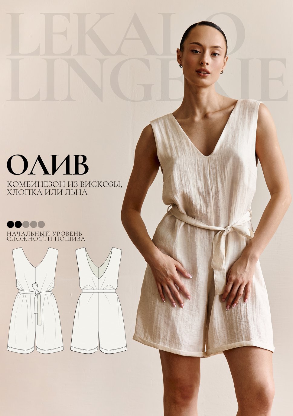 Выкройка комбинезон Олив+ИНСТРУКЦИЯ Выкройка комбинезон Олив+ИНСТРУКЦИЯ