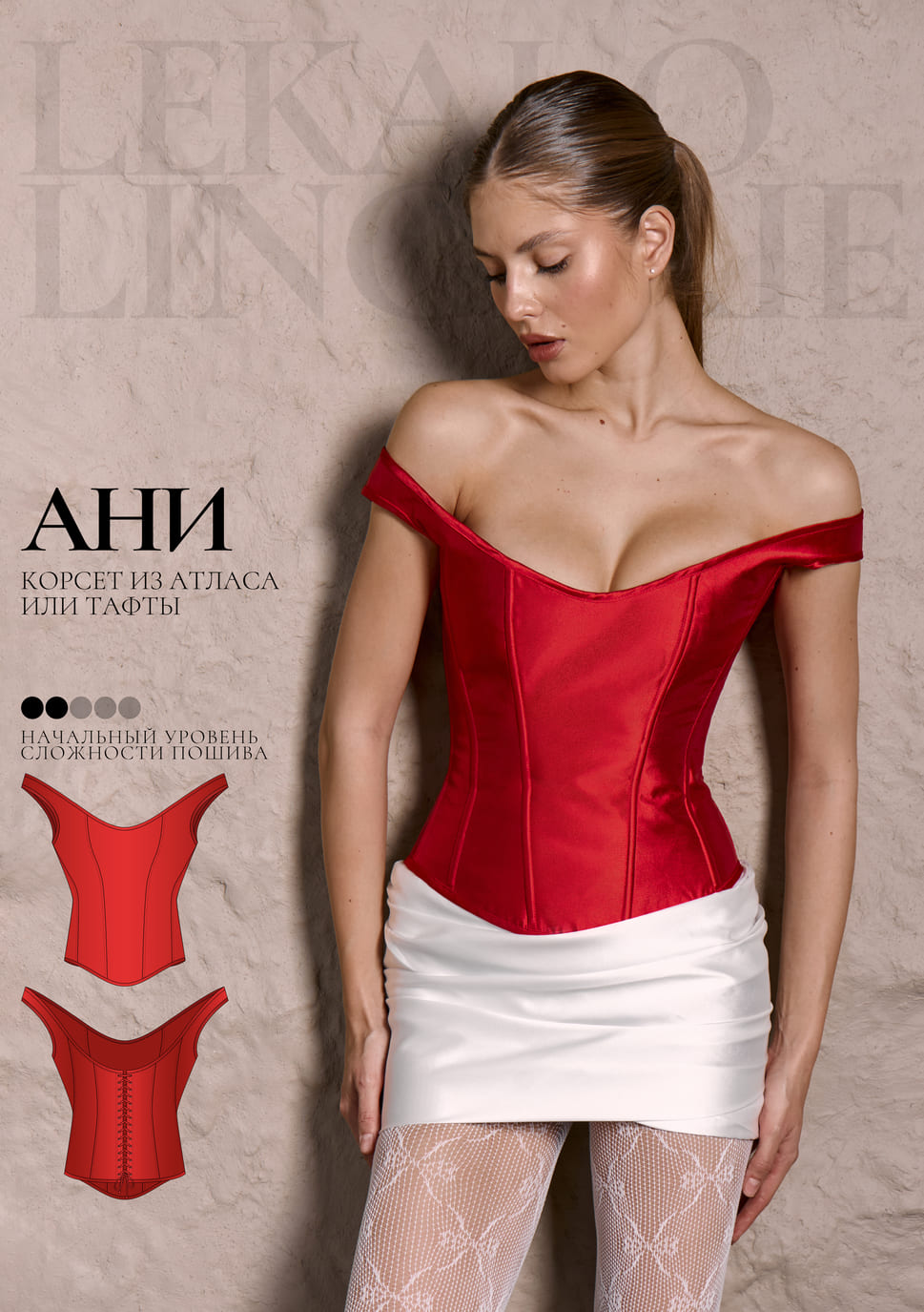 Выкройка корсет Ани+ИНСТРУКЦИЯ