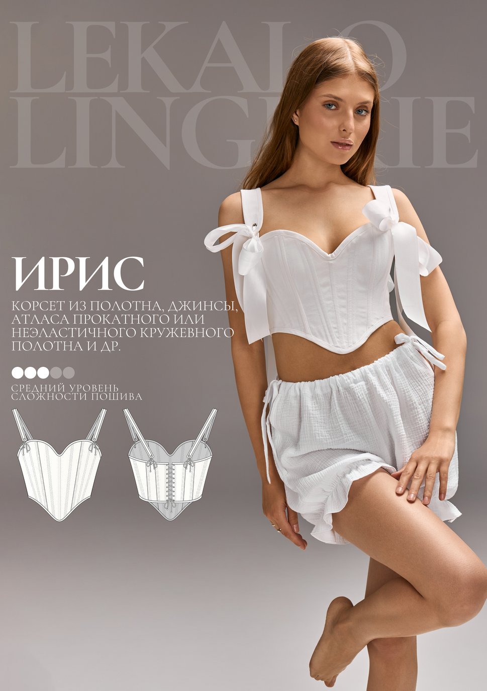 Выкройка корсет Ирис+ИНСТРУКЦИЯ