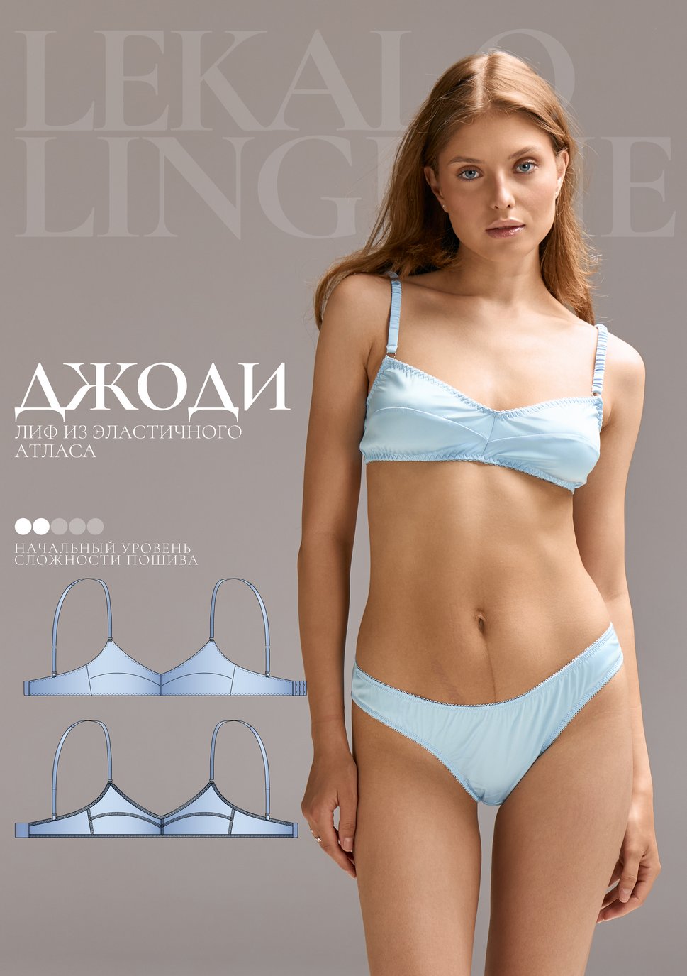 Выкройка Джоди лиф+ИНСТРУКЦИЯ