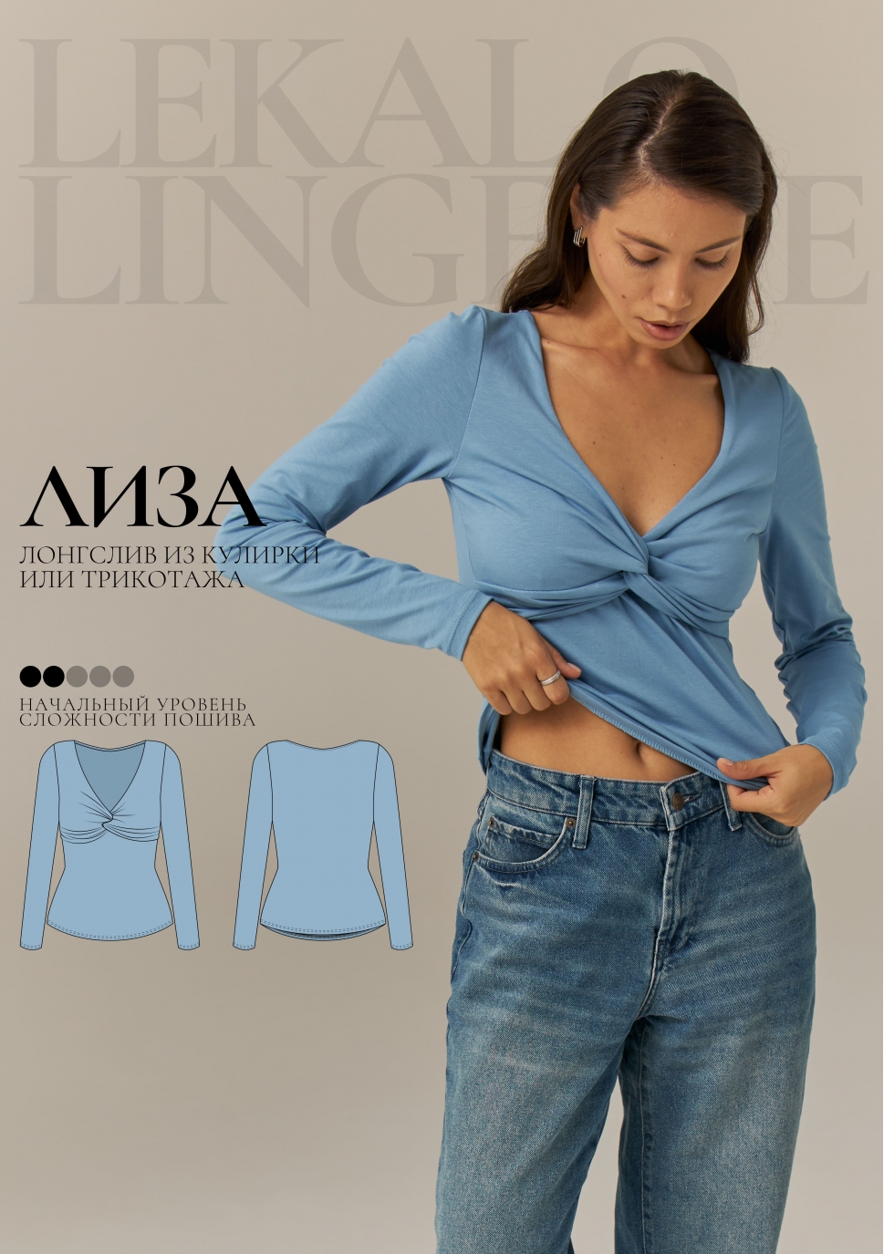 Выкройка лонгслив Лиза+ИНСТРУКЦИЯ Выкройка лонгслив Лиза+ИНСТРУКЦИЯ