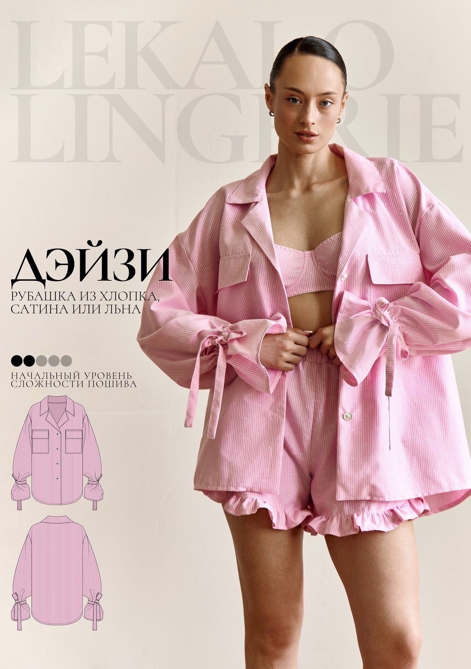 Выкройка рубашка Дэйзи+ИНСТРУКЦИЯ