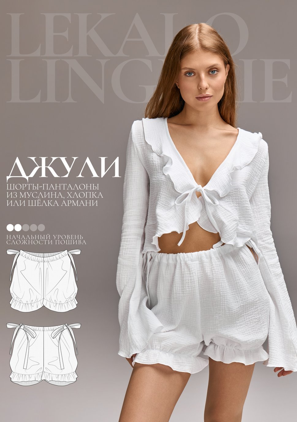 Выкройка шорты панталоны Джули+ИНСТРУКЦИЯ