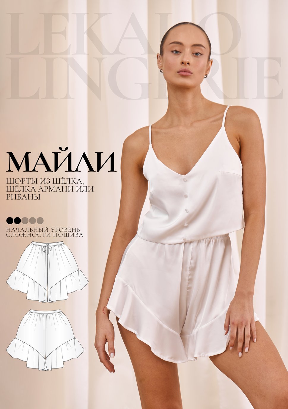 Выкройка шорты Майли+ИНСТРУКЦИЯ Выкройка шорты Майли+ИНСТРУКЦИЯ