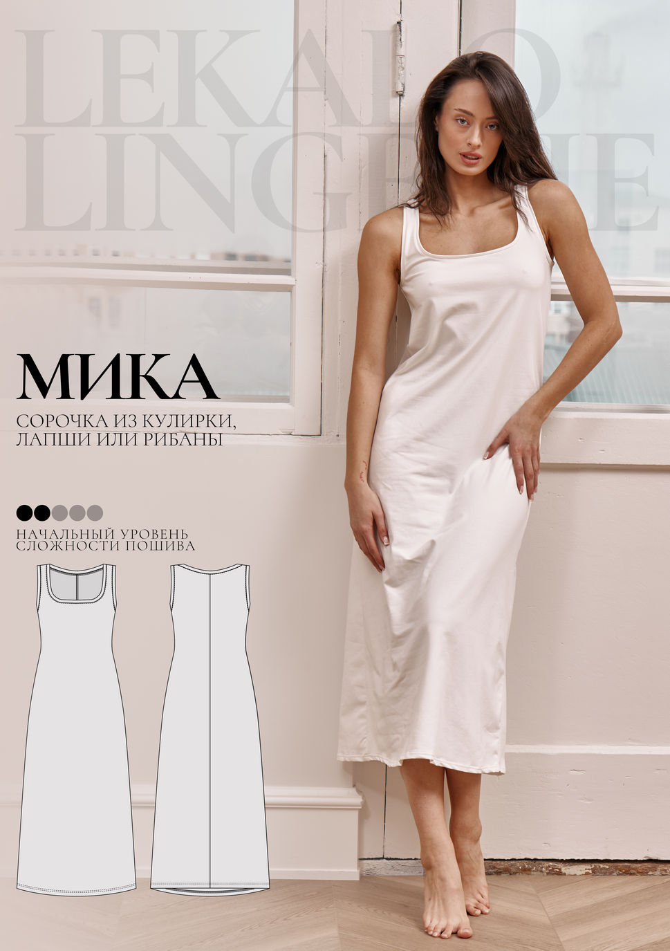 Выкройка сорочка Мика+ИНСТРУКЦИЯ