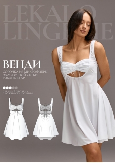 Выкройка сорочка Венди+ИНСТРУКЦИЯ Выкройка сорочка Венди+ИНСТРУКЦИЯ