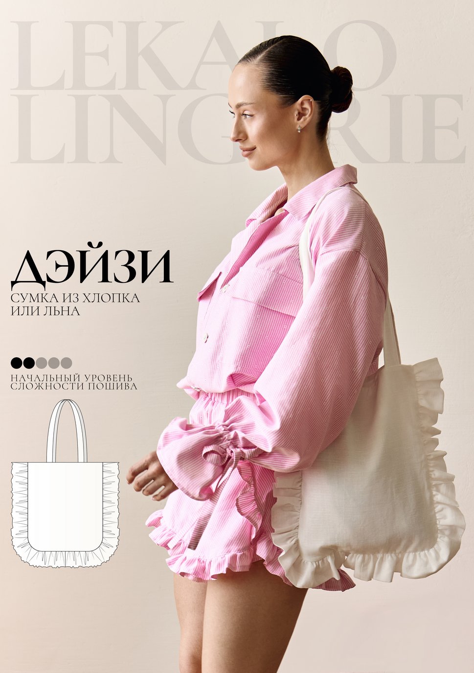 Выкройка сумка Дэйзи+ИНСТРУКЦИЯ