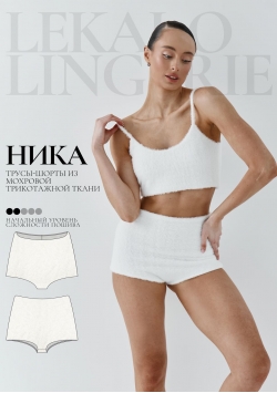 Выкройка Ника трусы-шорты+ИНСТРУКЦИЯ