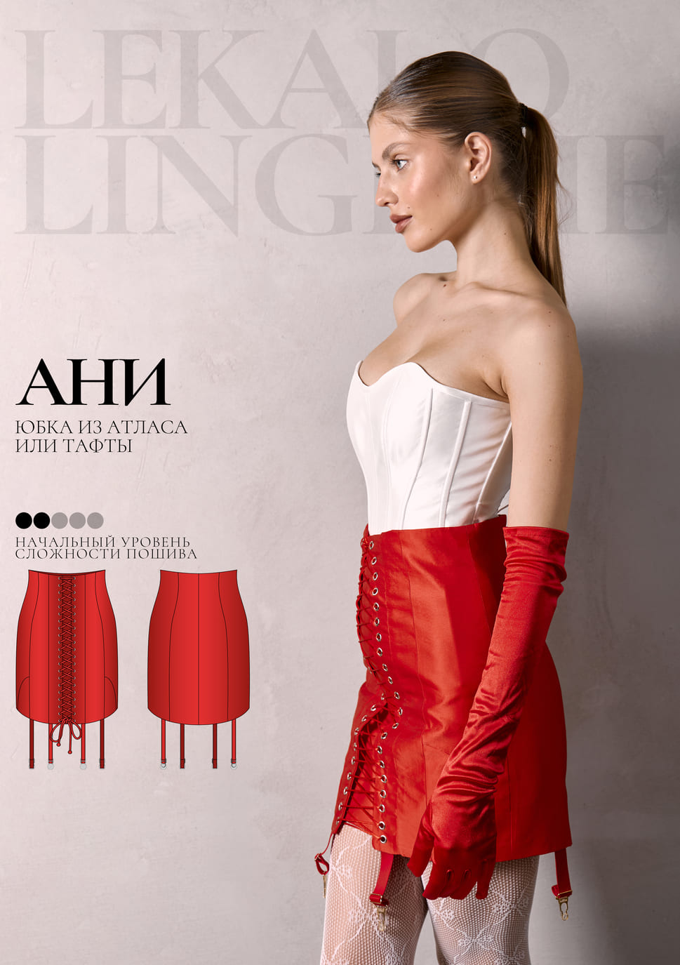 Выкройка юбка Ани+ИНСТРУКЦИЯ