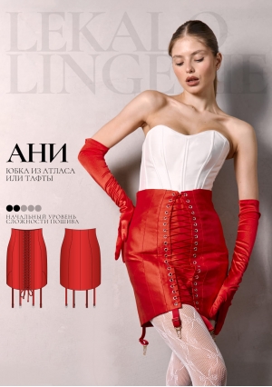 Выкройка юбка Ани+ИНСТРУКЦИЯ