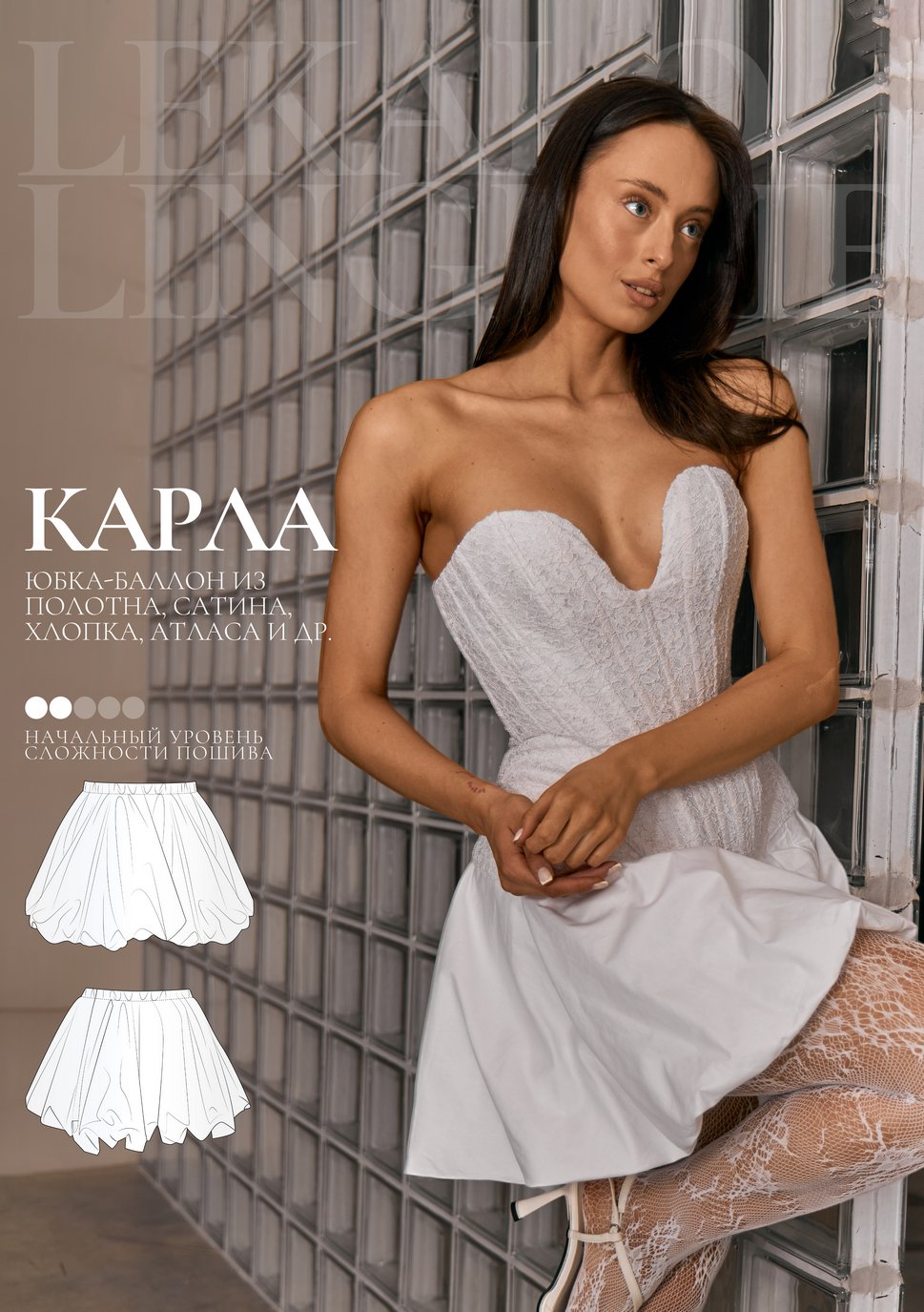 Выкройка юбка баллон Карла+ИНСТРУКЦИЯ Выкройка юбка баллон Карла+ИНСТРУКЦИЯ