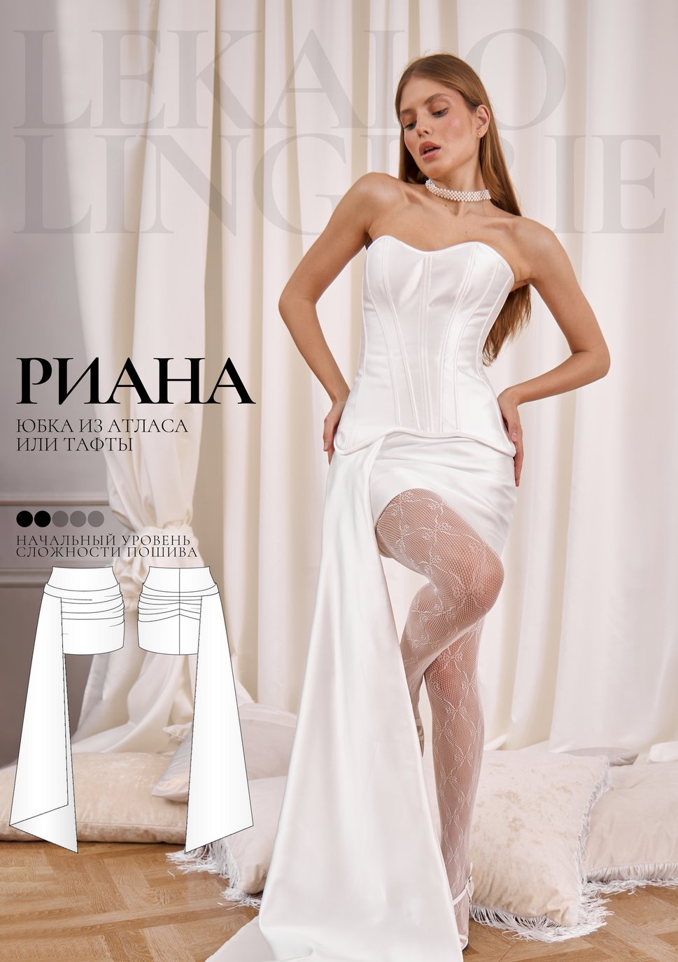 Выкройка юбка Риана+ИНСТРУКЦИЯ