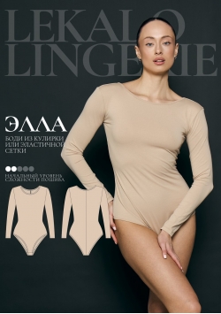 Выкройка боди Элла+ИНСТРУКЦИЯ Выкройка боди Элла+ИНСТРУКЦИЯ