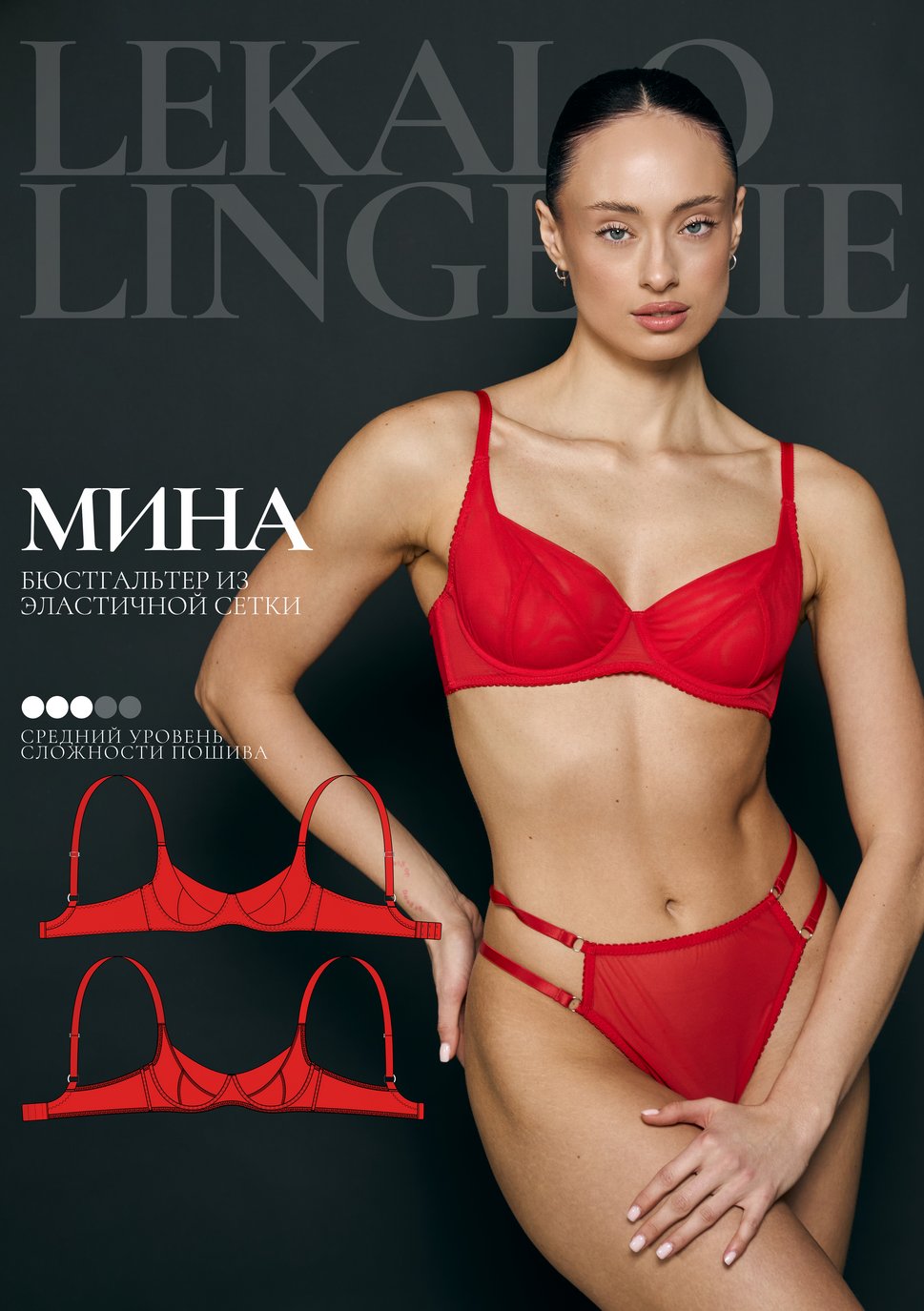Выкройка Мина бюстгальтер+ИНСТРУКЦИЯ