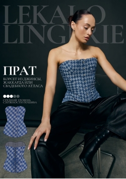 Выкройка корсет Прат+ИНСТРУКЦИЯ