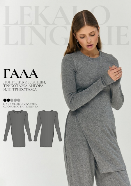 Выкройка лонгслив Гала+ИНСТРУКЦИЯ