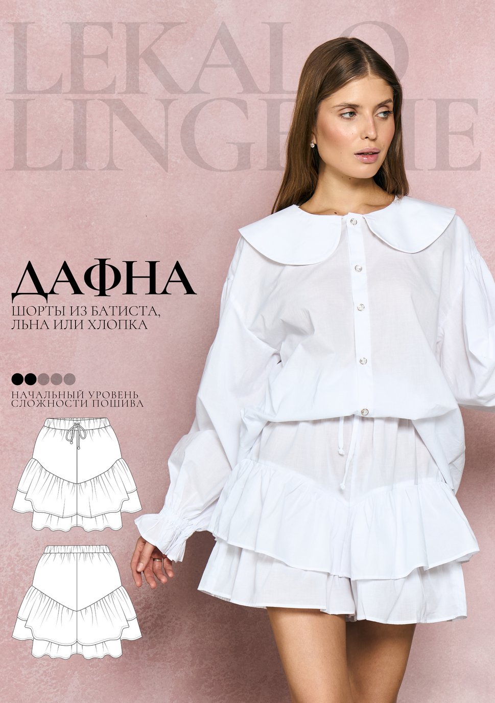 Выкройка шорты Дафна+ИНСТРУКЦИЯ