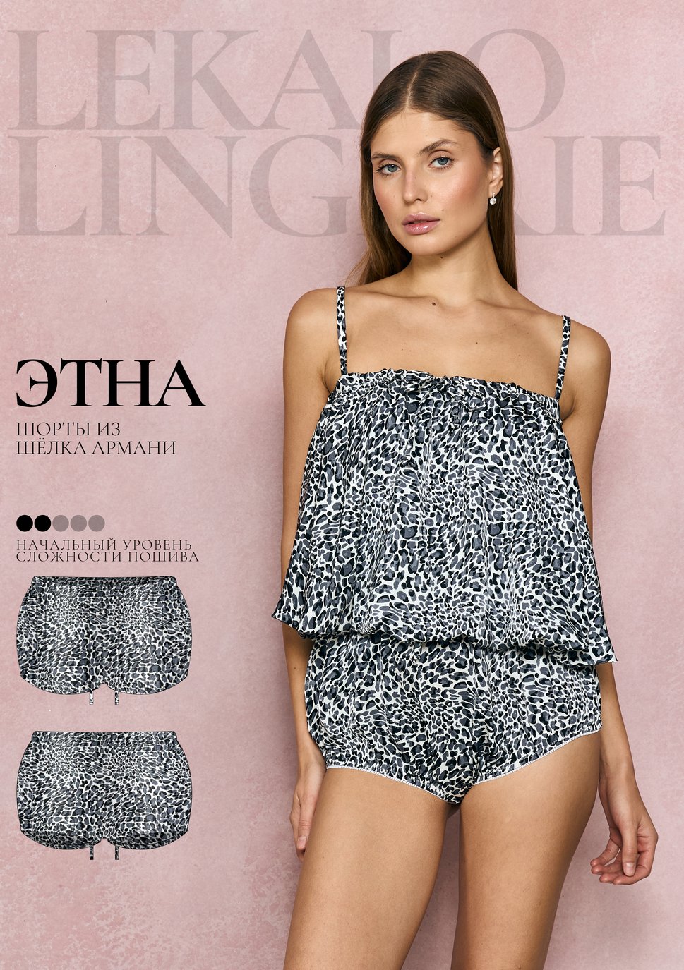 Выкройка шортики Этна+ИНСТРУКЦИЯ Выкройка шортики Этна+ИНСТРУКЦИЯ