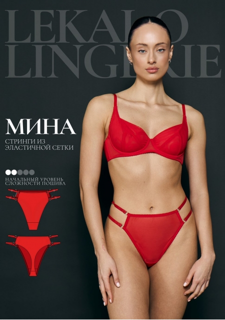 Выкройка Мина стринги+ИНСТРУКЦИЯ