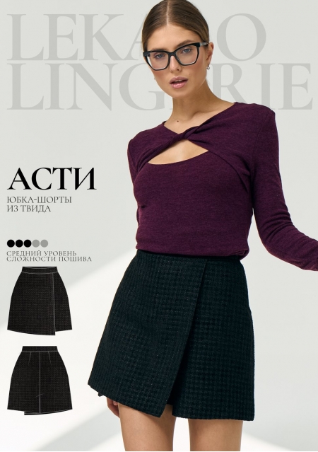 Выкройка юбка шорты Асти+ИНСТРУКЦИЯ
