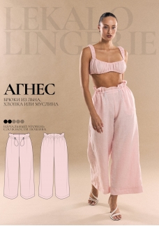 Выкройка брюки Агнес+ИНСТРУКЦИЯ Выкройка брюки Агнес+ИНСТРУКЦИЯ