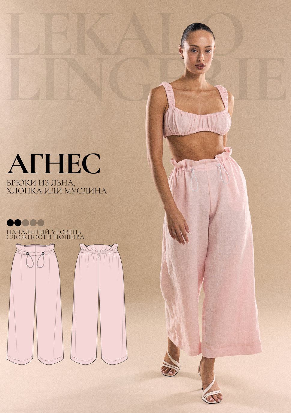 Выкройка брюки Агнес+ИНСТРУКЦИЯ Выкройка брюки Агнес+ИНСТРУКЦИЯ